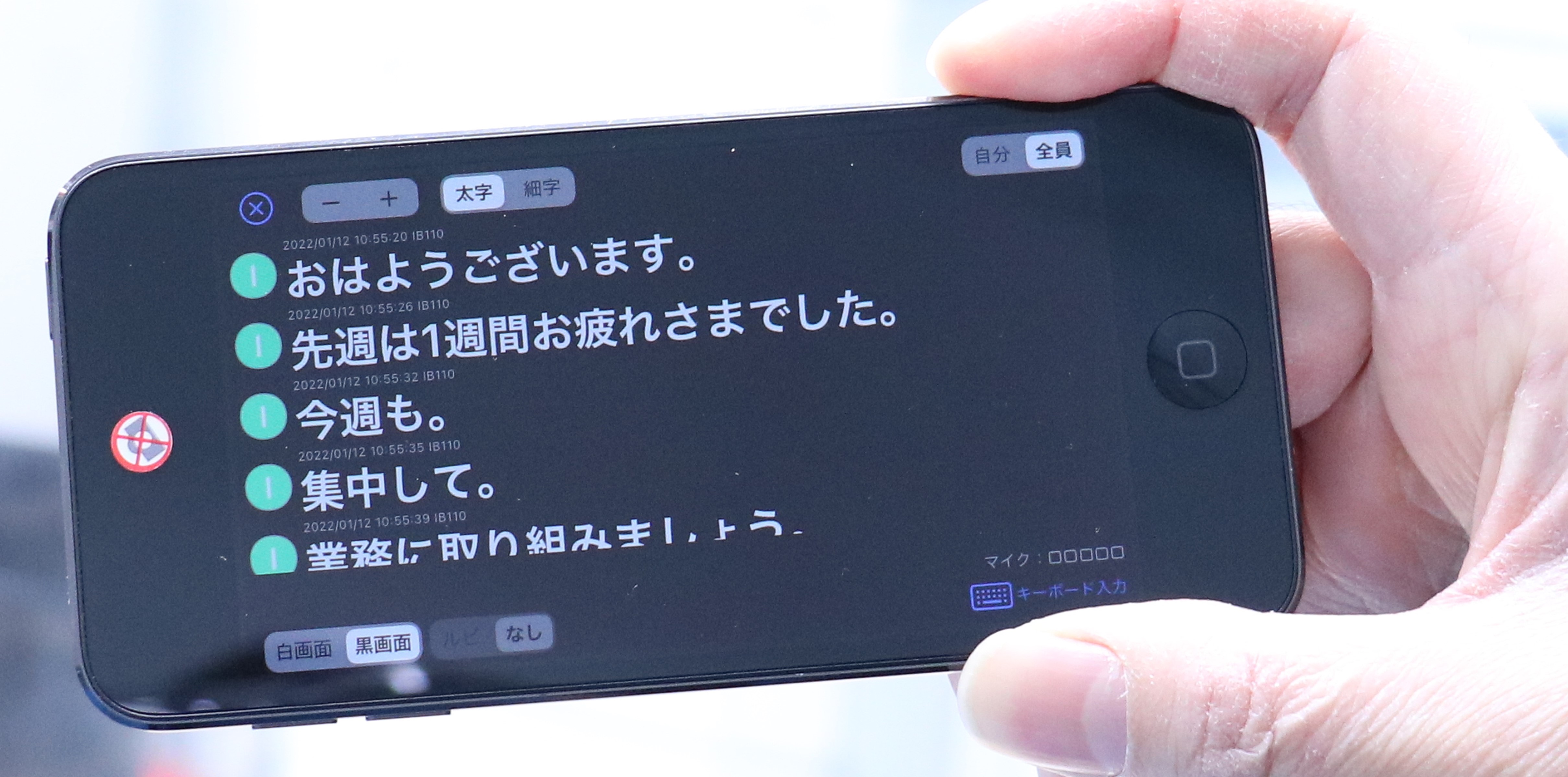 音声をリアルタイムで文字化。聴覚障がい者や高齢者とのコミュニケーションを支援