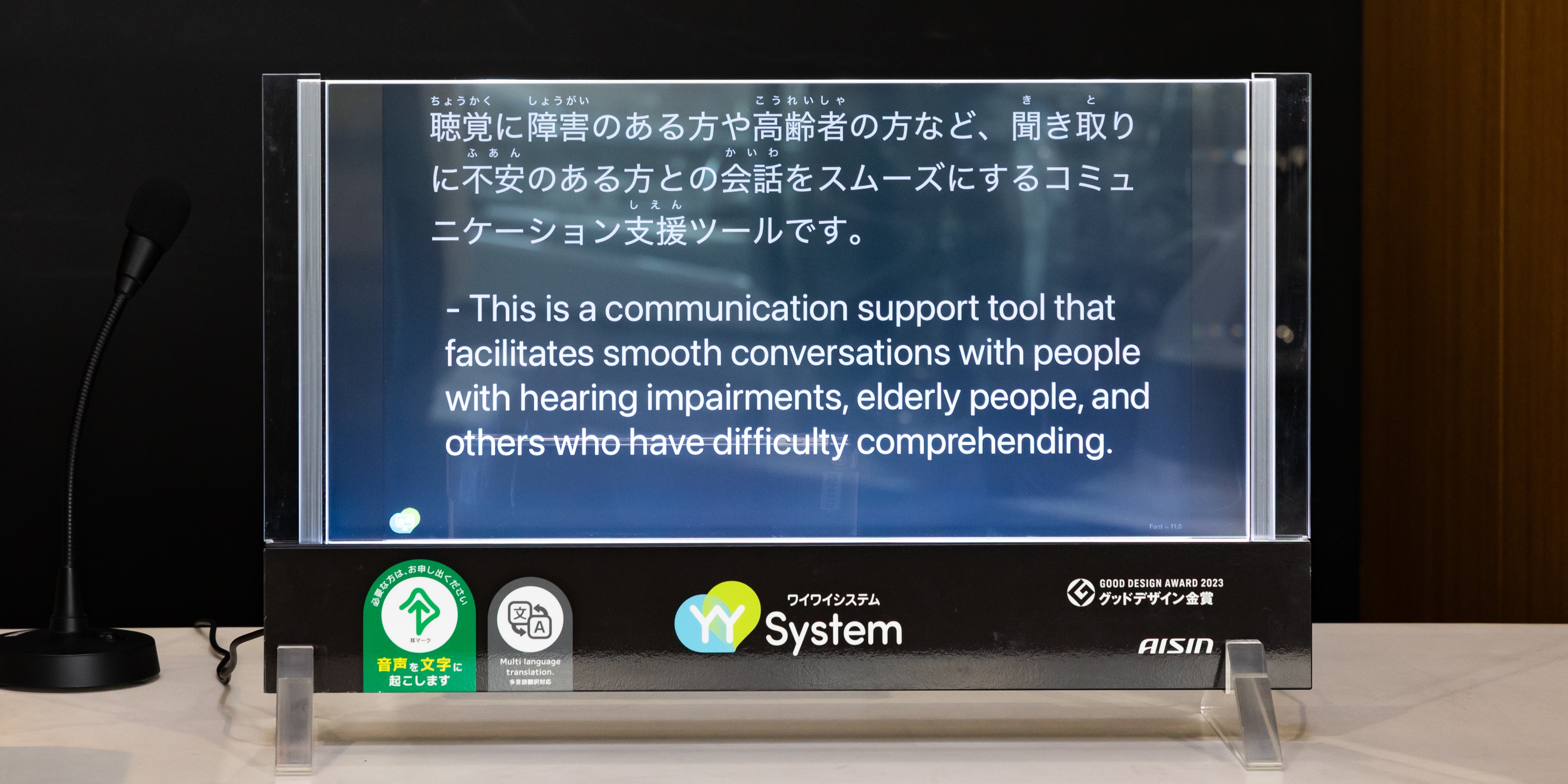 リアルタイム音声認識アプリ「YYSystem」の可能性は無限大！使う人とともにつくり上げる社会課題解決への挑戦