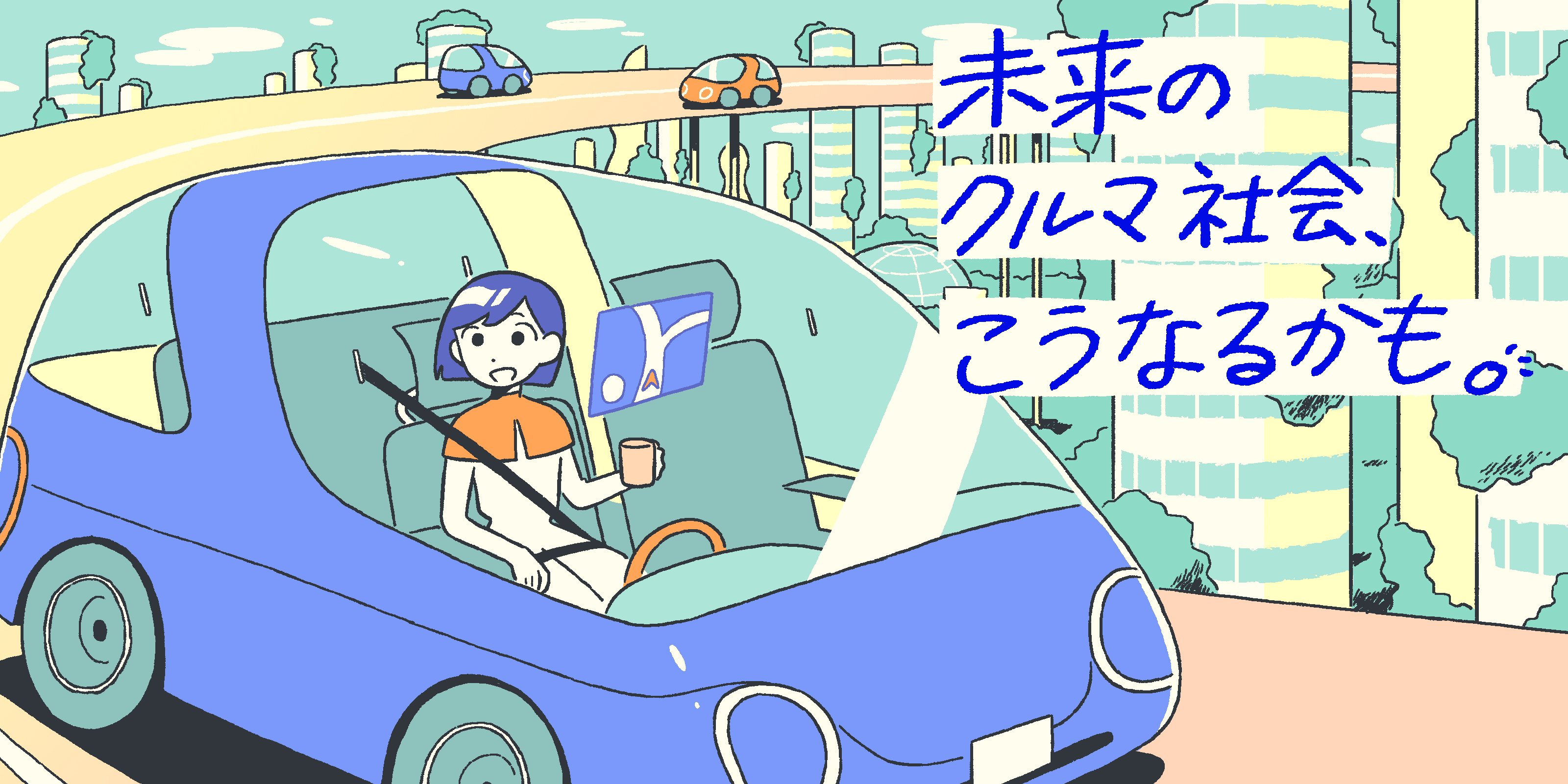 未来のクルマ社会、こうなるかも。アイシンの新技術を試乗体験