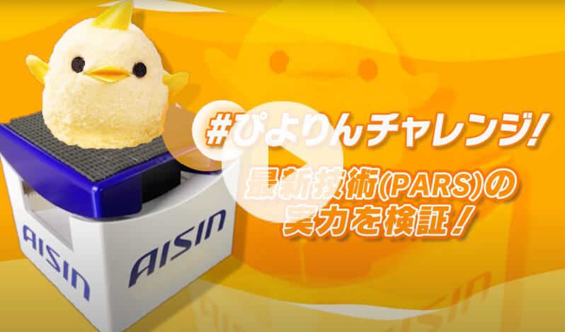振り子式加速度低減技術「PARS(パース)」