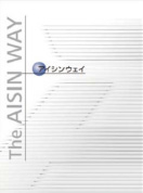 筹划并制定“AISIN WAY”