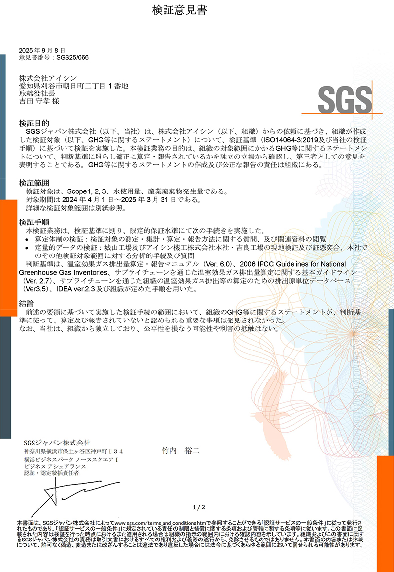 第三者検証