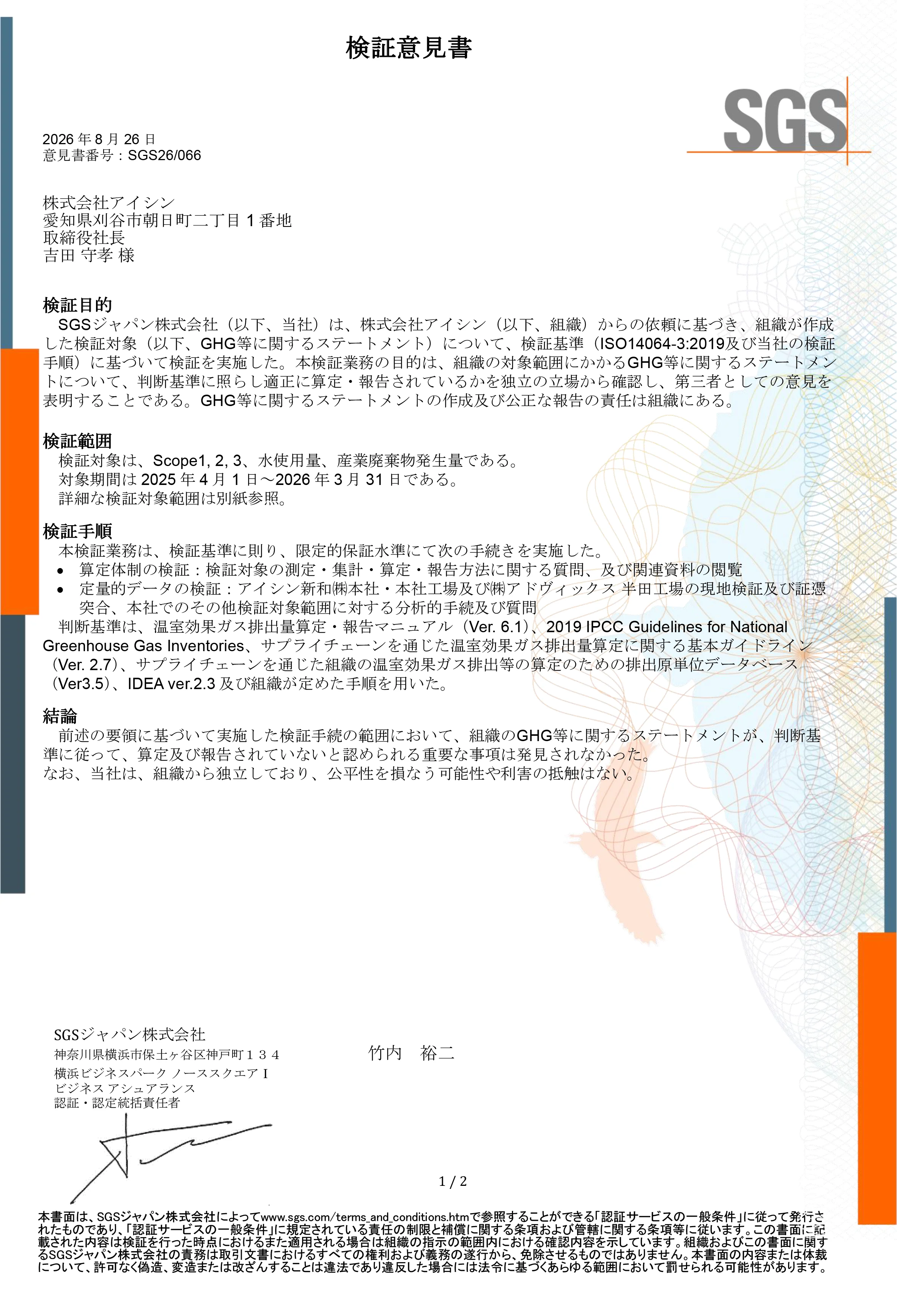 第三者検証