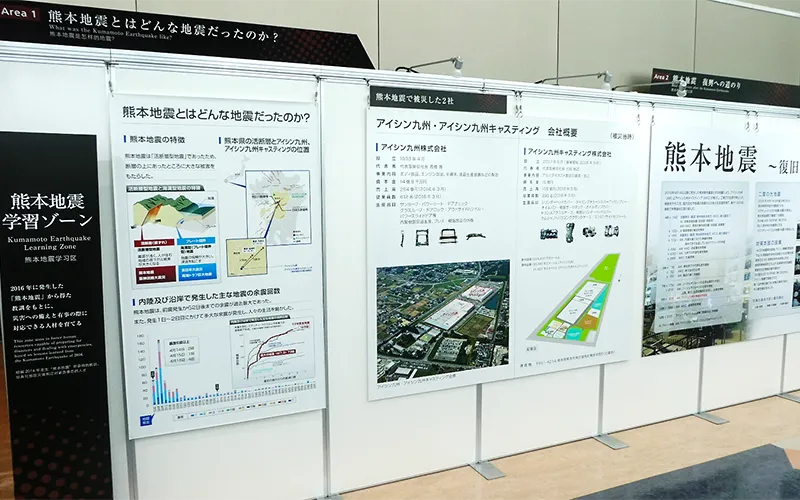 熊本地震学習ゾーン