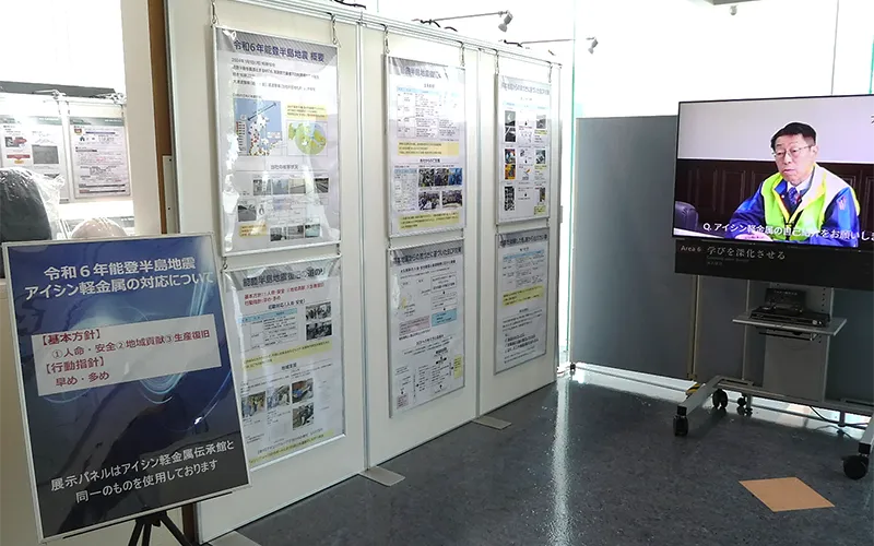能登半島地震学習ゾーン
