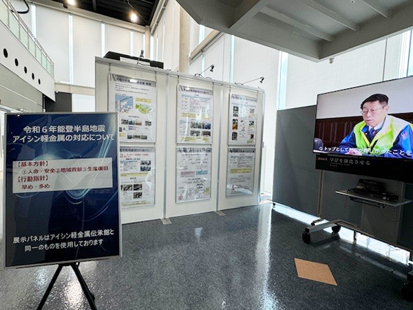 能登半島地震学習ゾーン