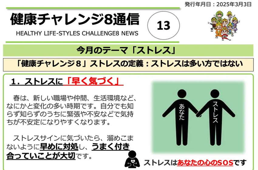 健康チャレンジ8通信