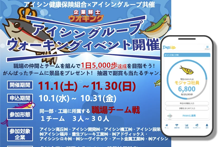 アイシングループウォーキングイベント