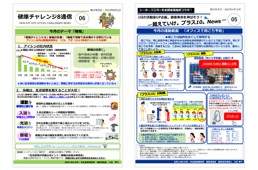 健康情報誌