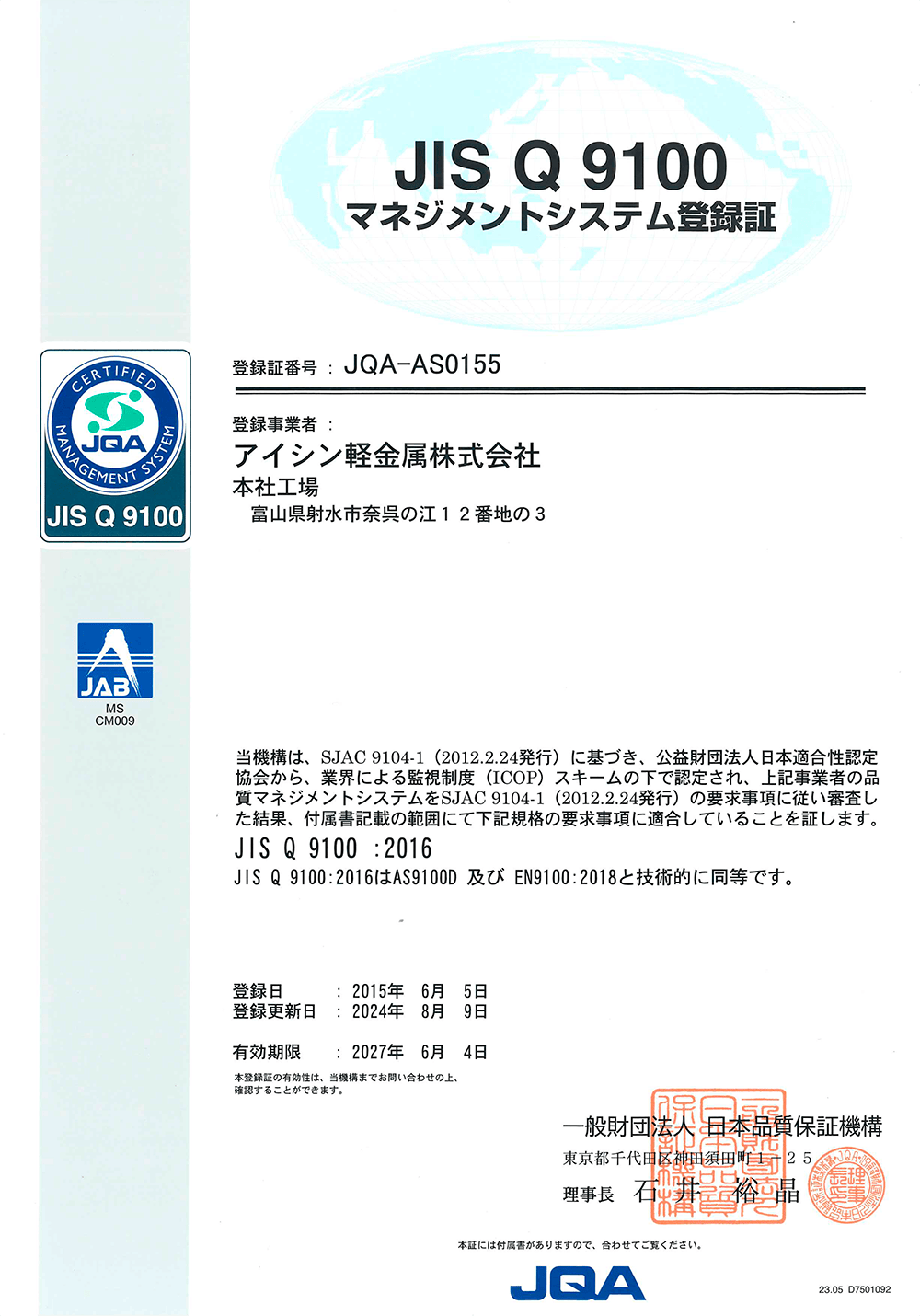 JISQ9100 登録証
