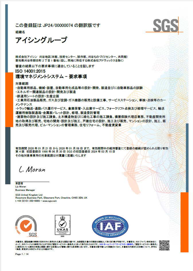 ISO14001 マネジメントシステム登録証