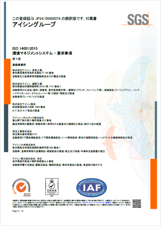 ISO14001 マネジメントシステム登録証