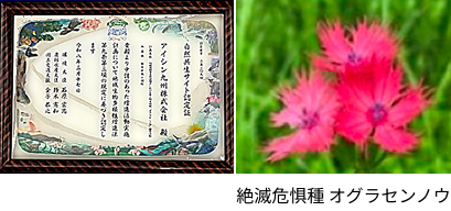 希少種保護活動が主務大臣「自然共生サイト」に認定