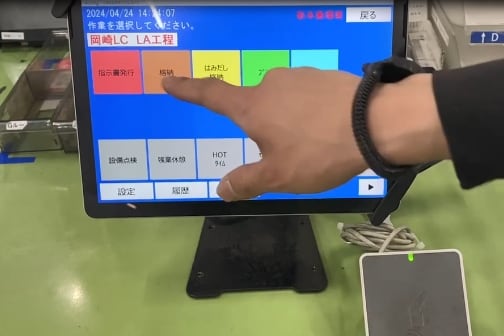 作業実績収集アプリの画像