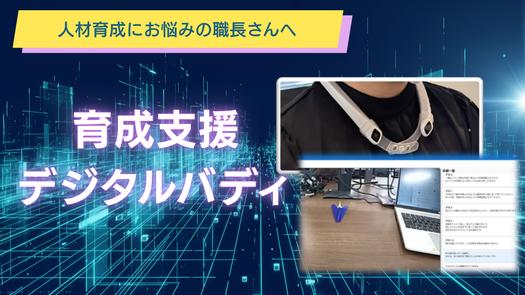 デジタルバディ バナー