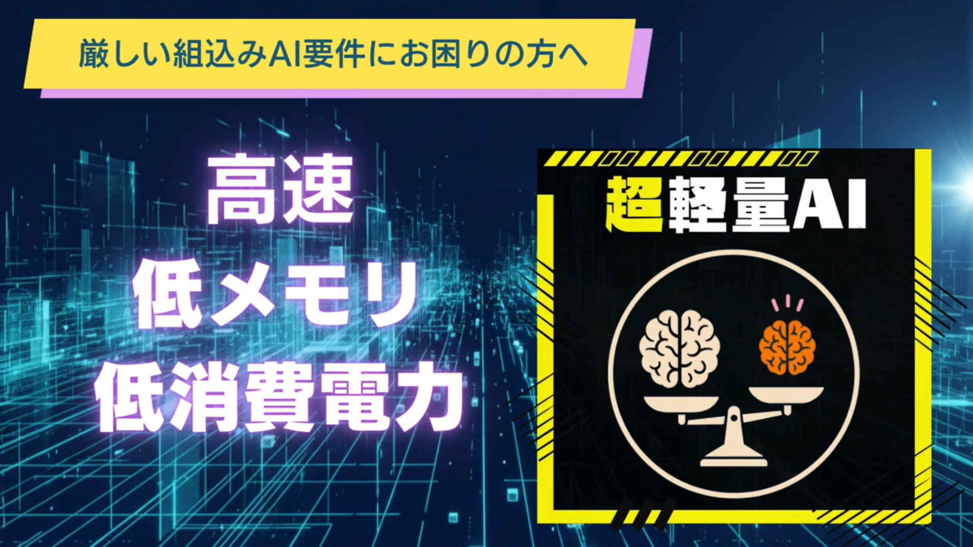 超軽量AI バナー