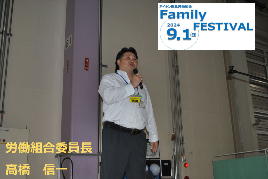 労働組合委員長 高橋信一