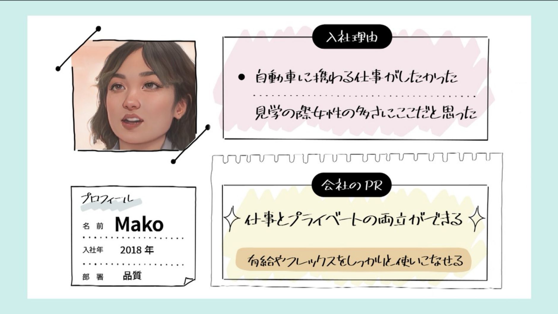 先輩社員の声1