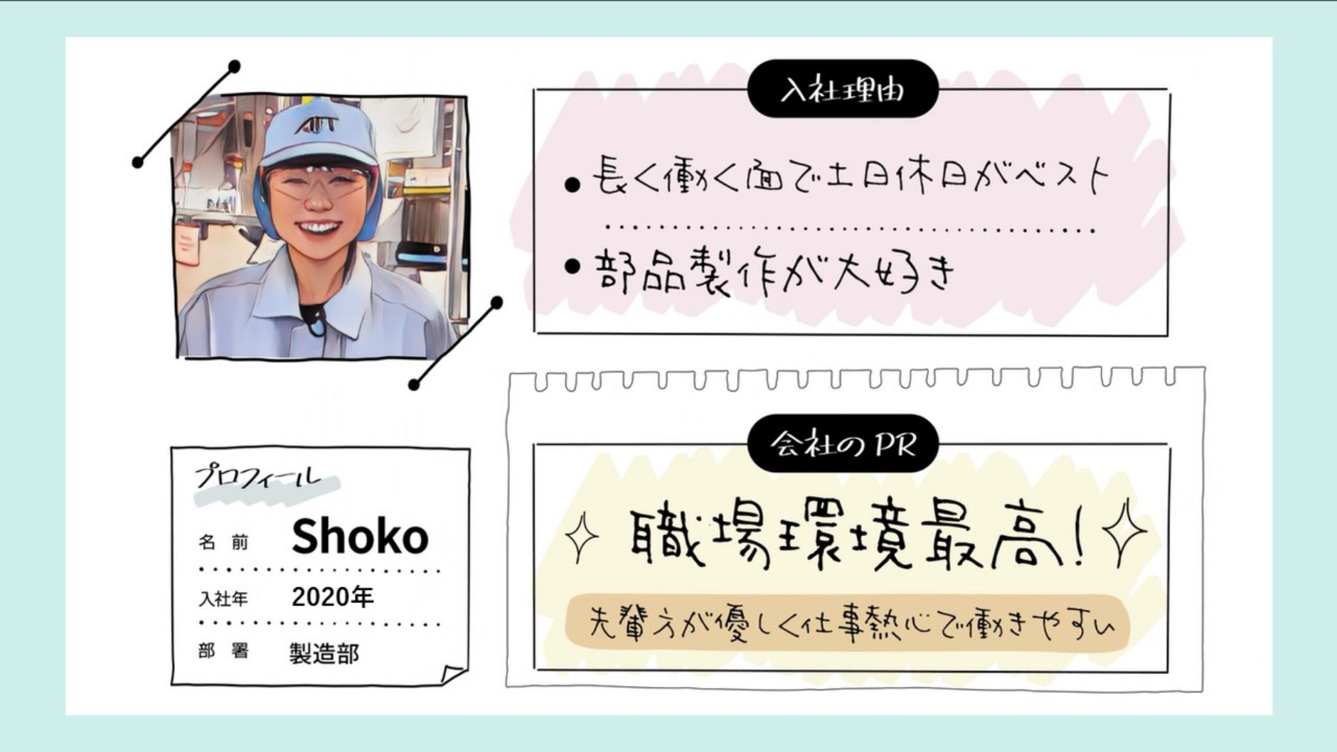 先輩社員の声3