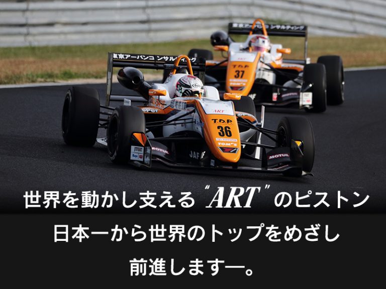 採用情報 アート金属工業株式会社