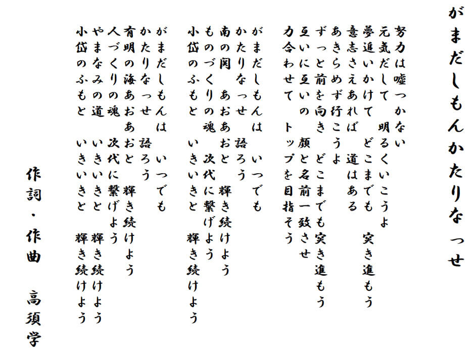 社歌歌詞
