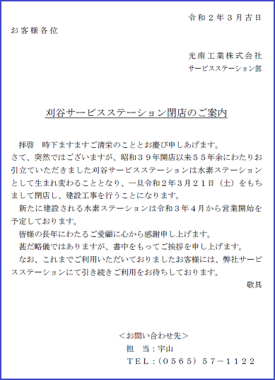 閉店