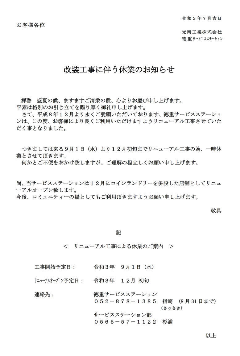 休業案内