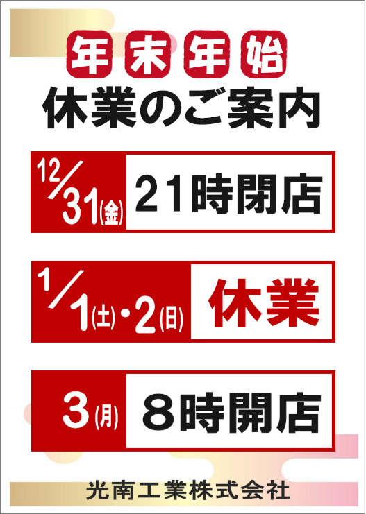 営業案内