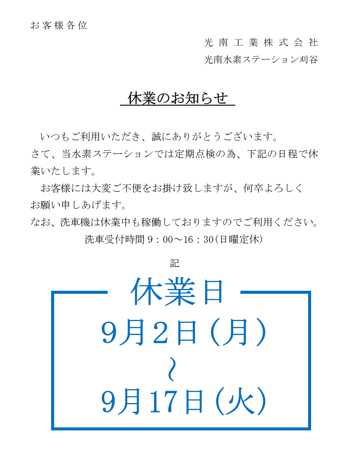 休業案内