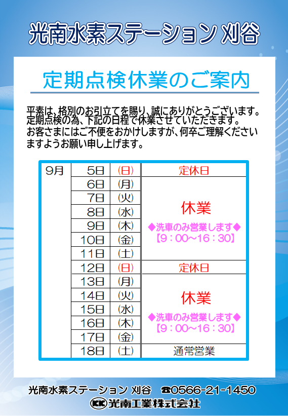 休業案内