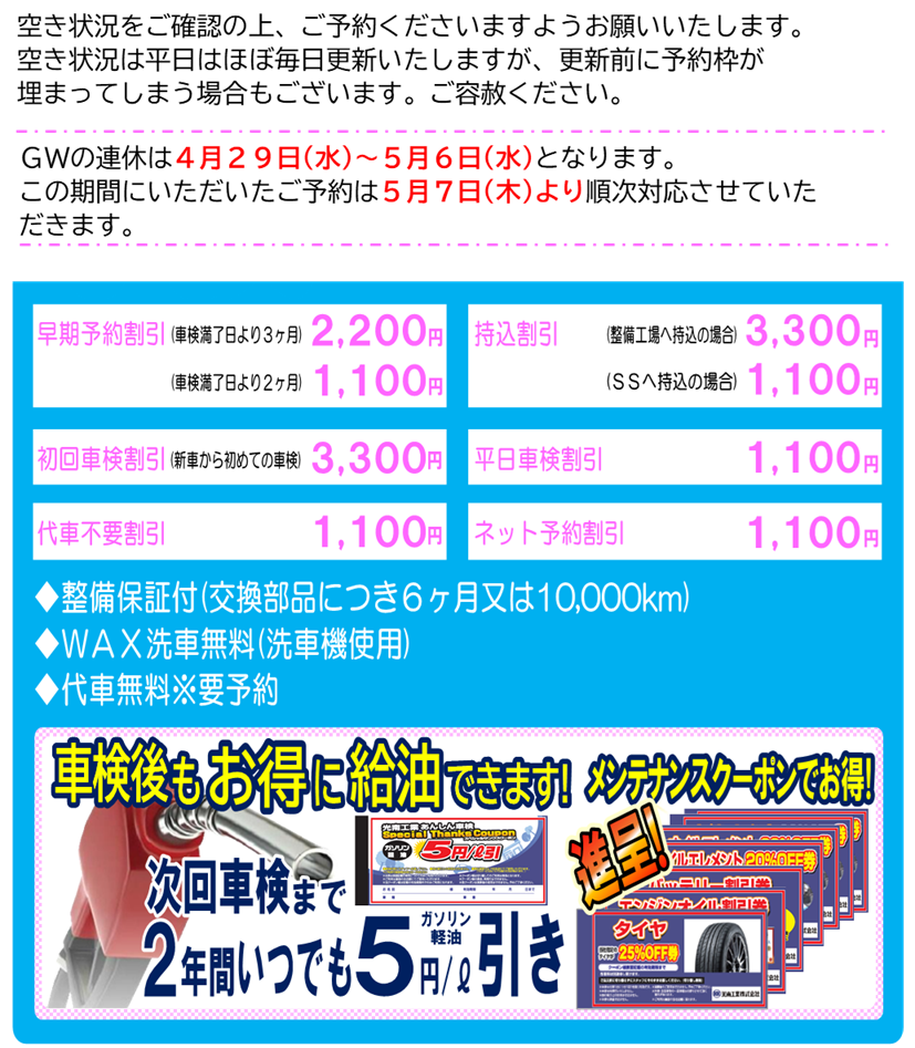 車検特典