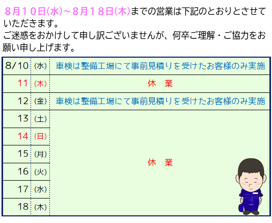 夏季連休