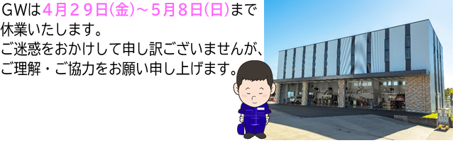 GW連休