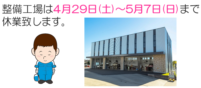 GW連休