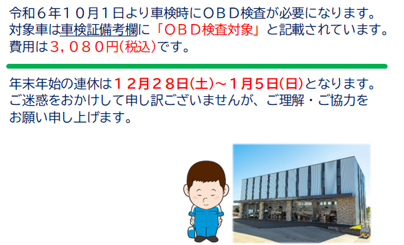 年末年始連休