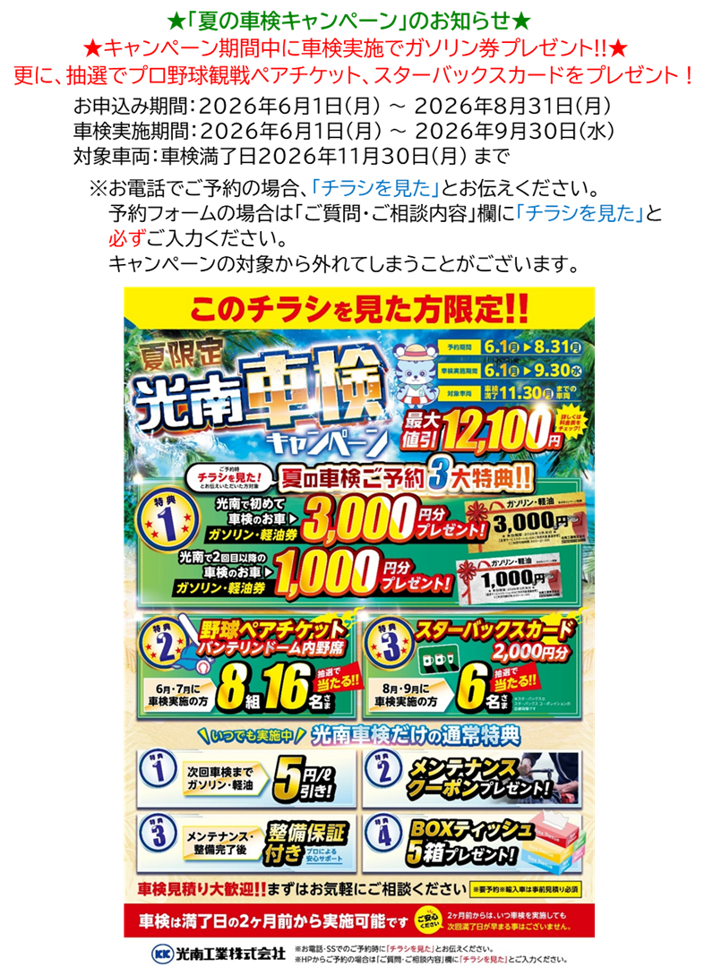 夏季連休