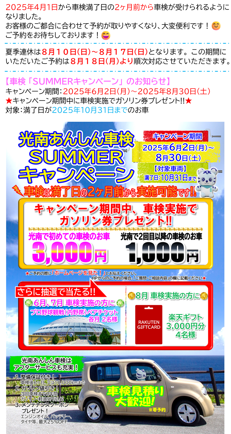 夏季連休