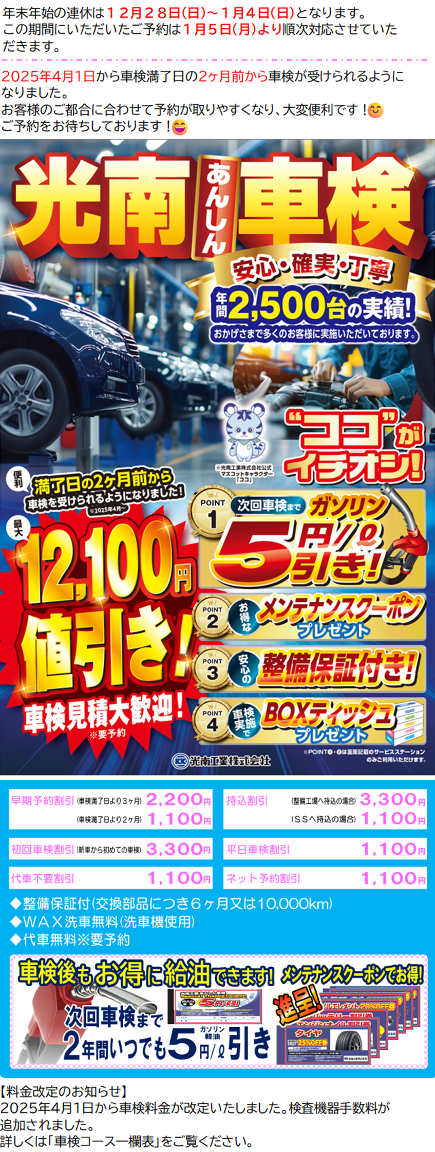 車検特典