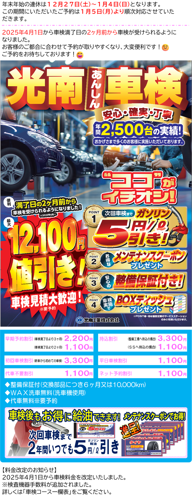 車検特典
