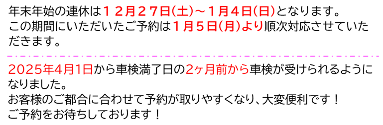 年末年始連休