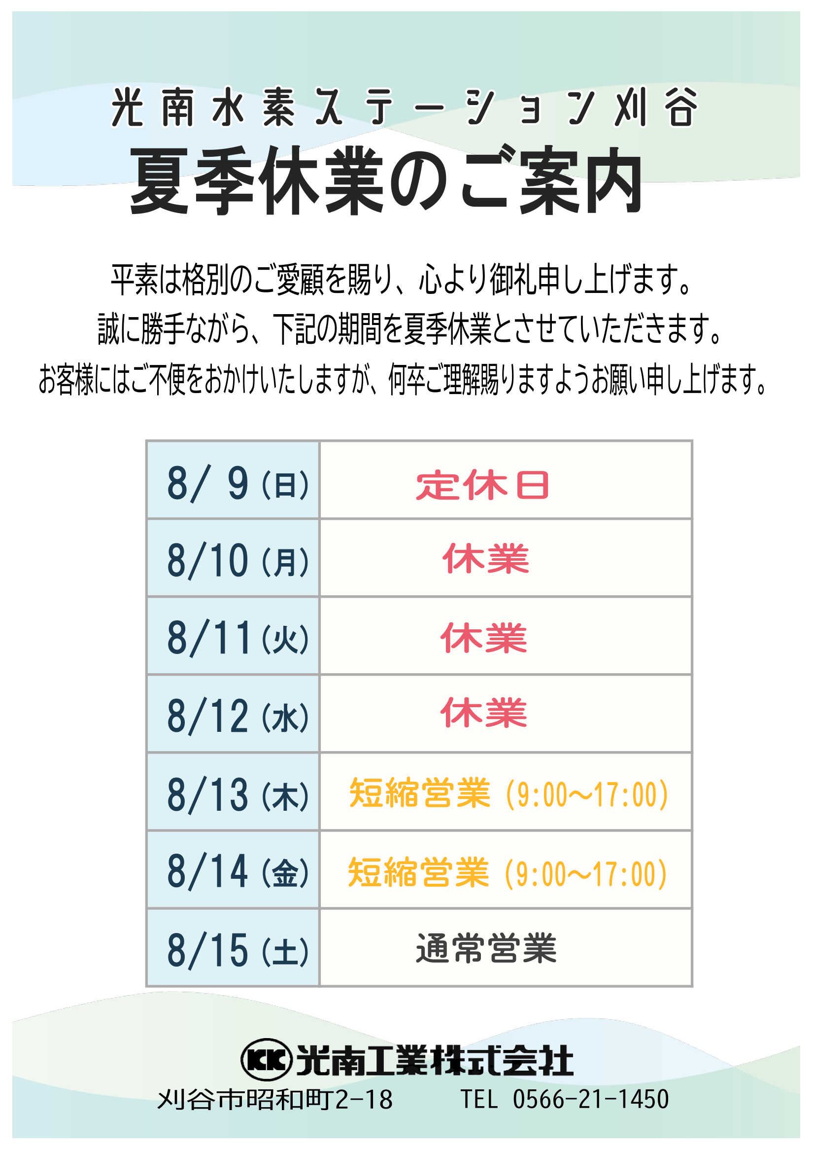 営業案内
