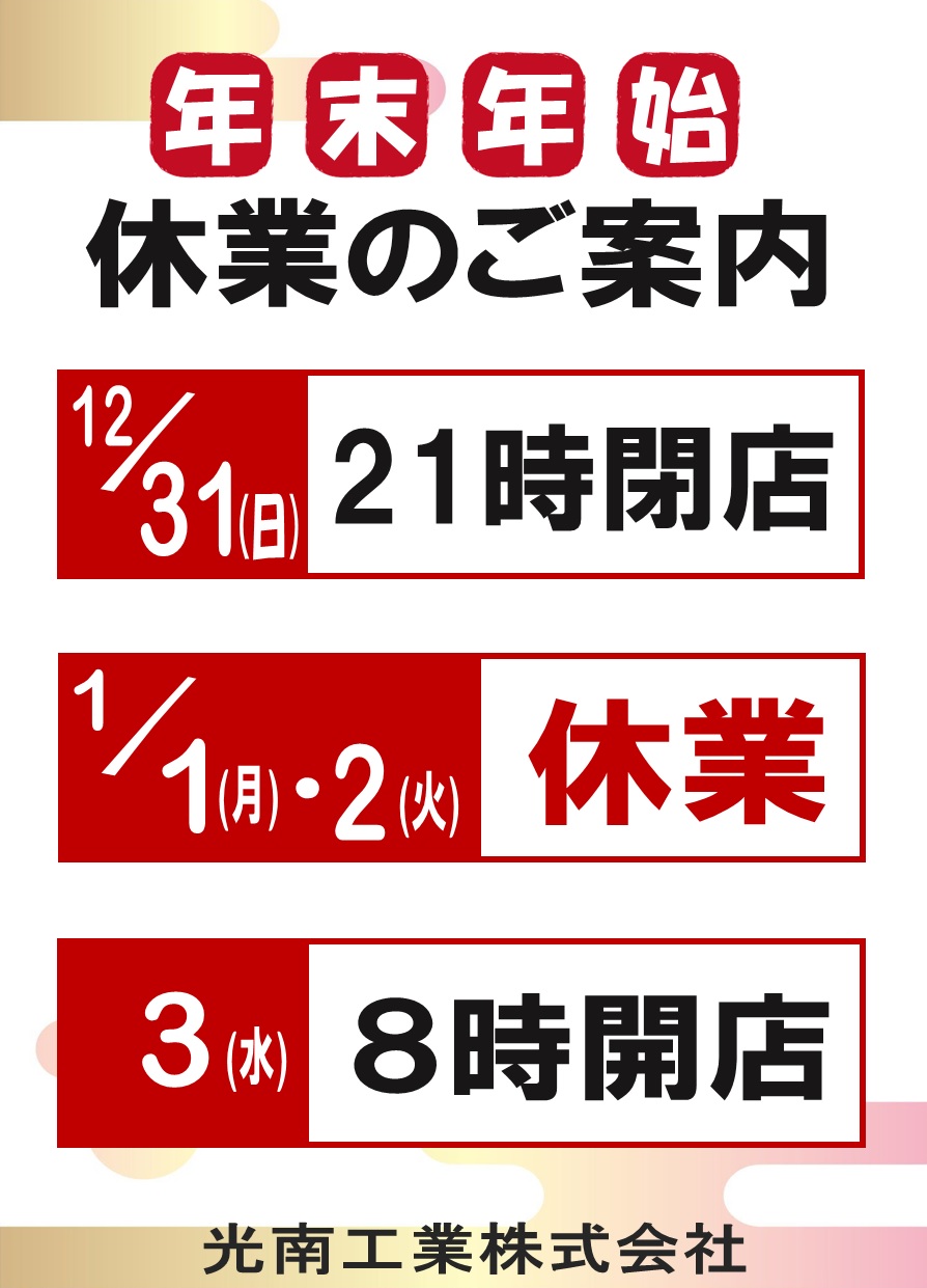 連休案内