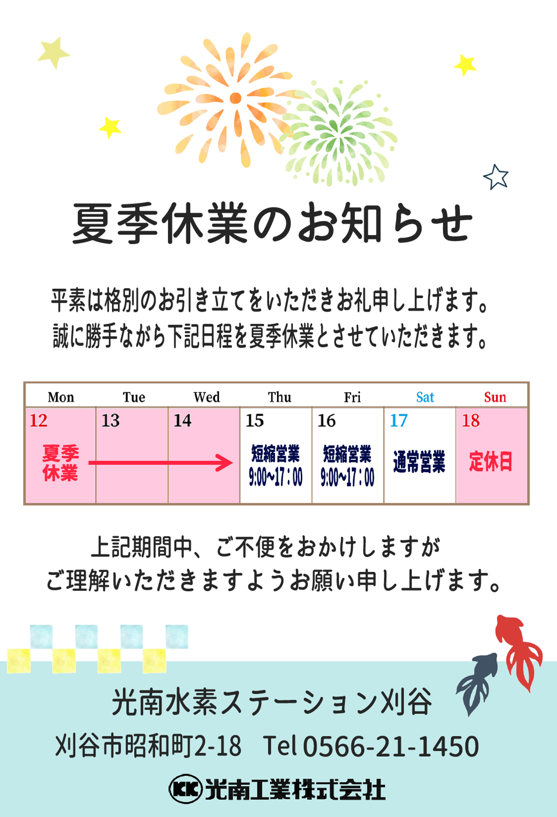 営業案内