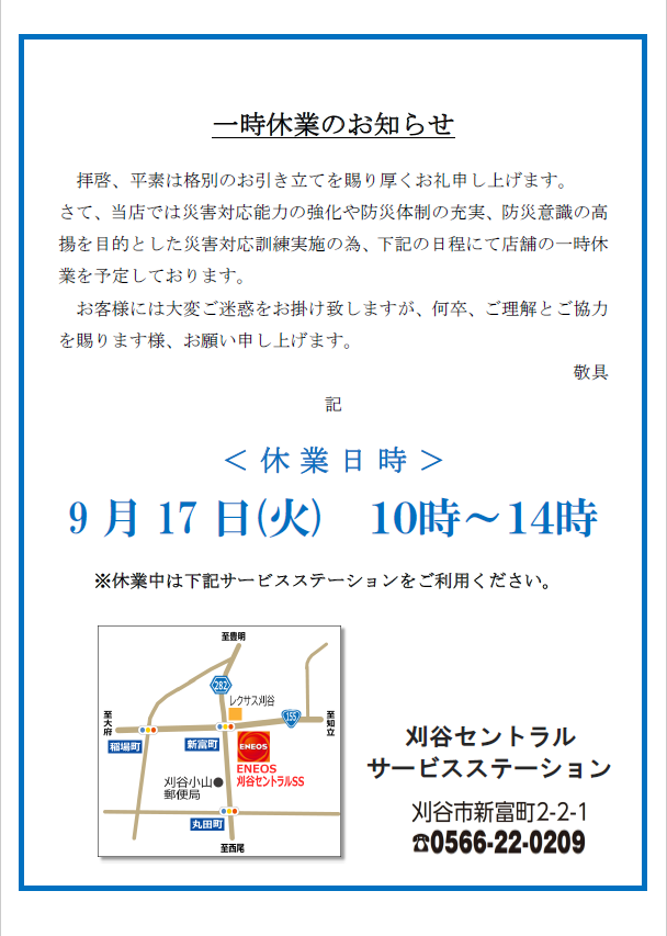 休業案内