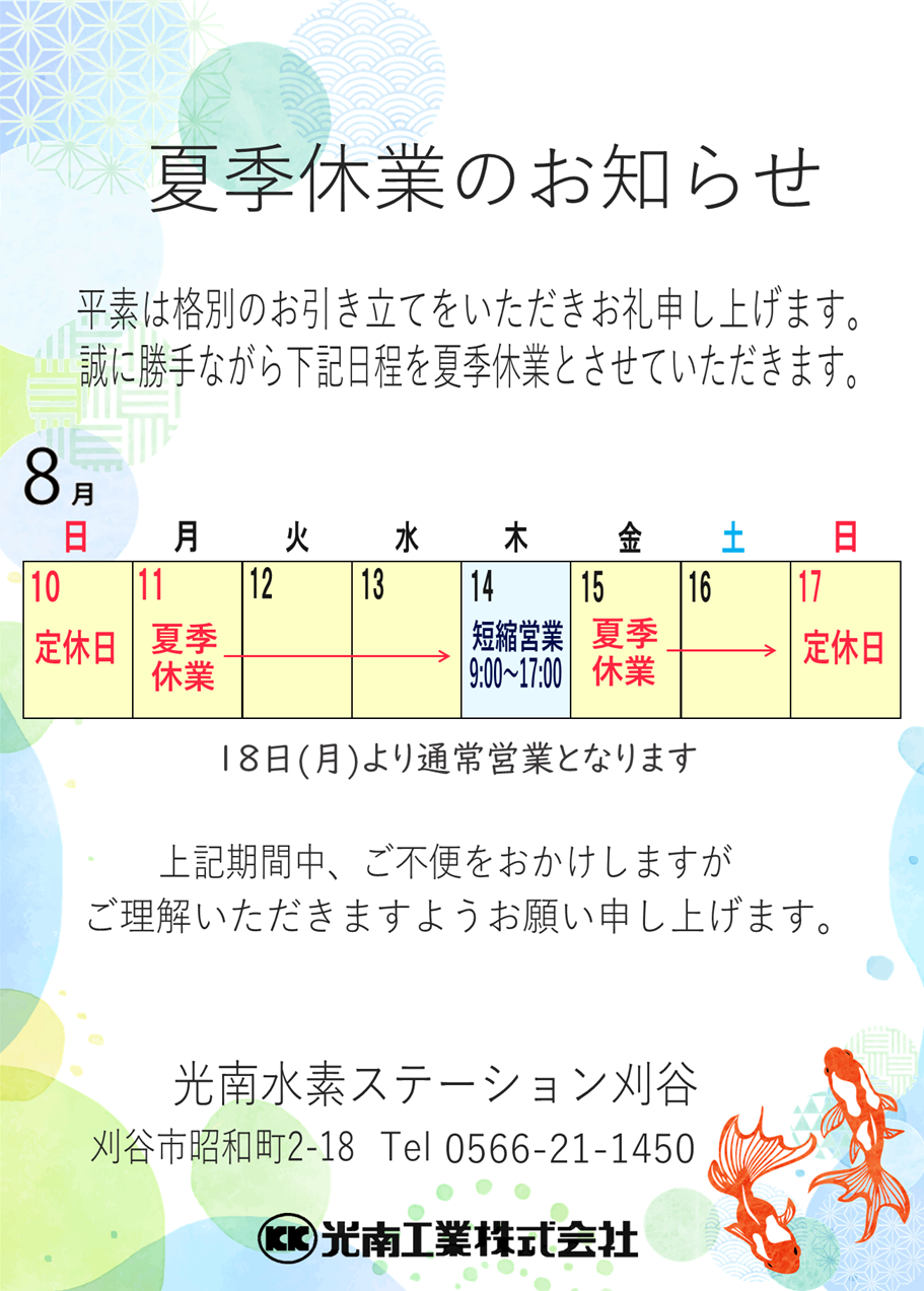 営業案内