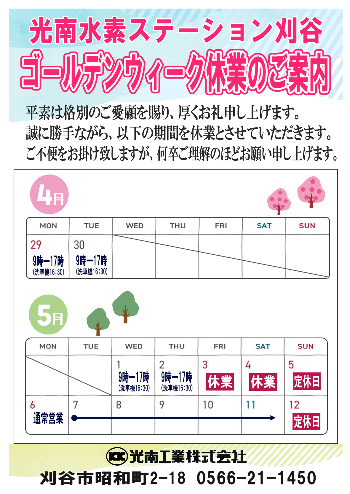 営業案内