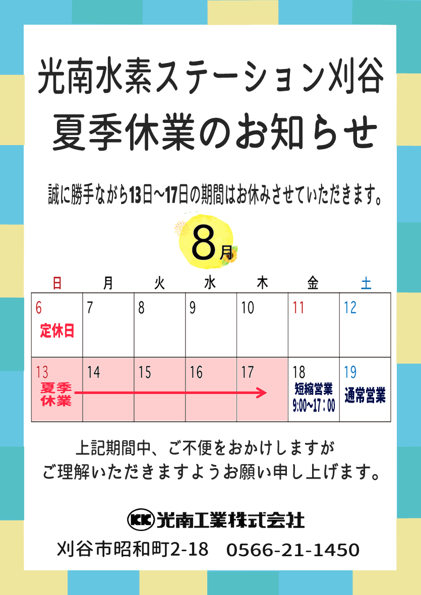 夏季休業案内23