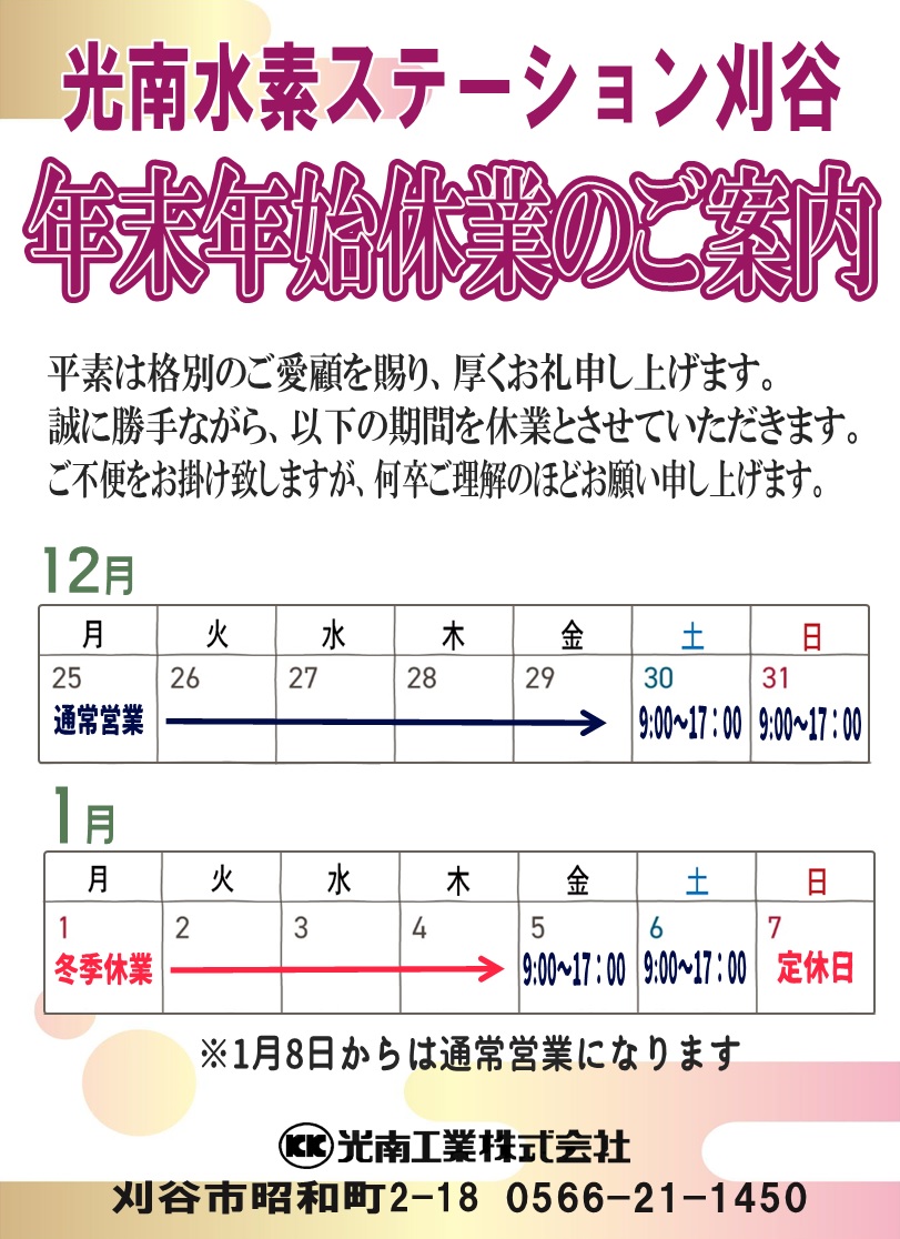 営業案内
