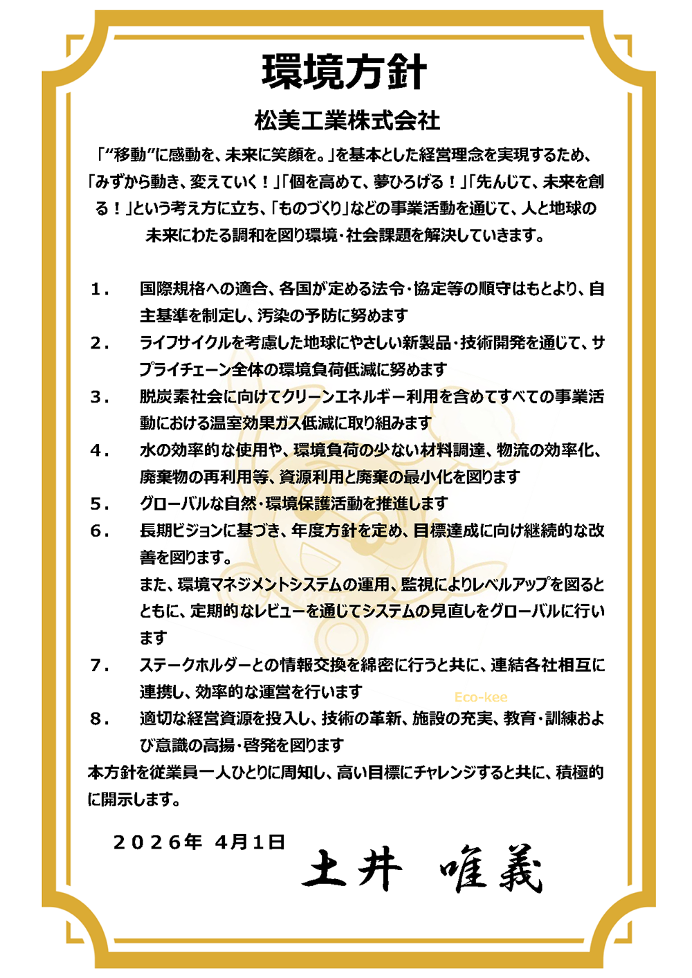環境方針