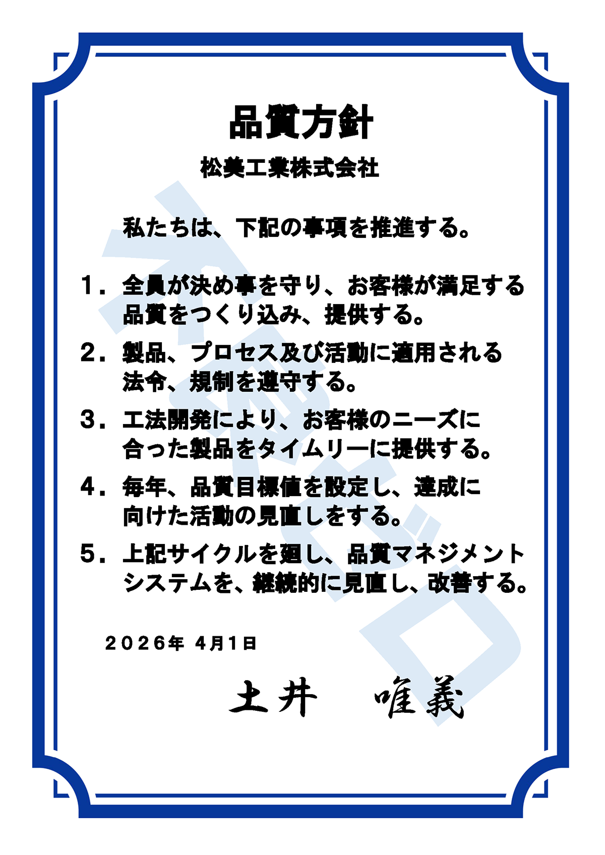 品質方針
